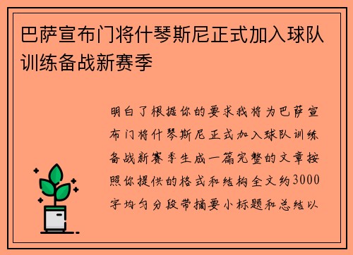 巴萨宣布门将什琴斯尼正式加入球队训练备战新赛季