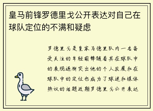 皇马前锋罗德里戈公开表达对自己在球队定位的不满和疑虑