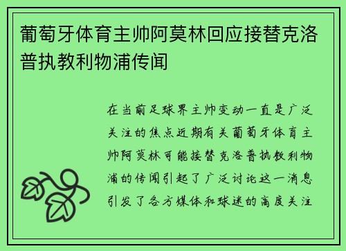 葡萄牙体育主帅阿莫林回应接替克洛普执教利物浦传闻