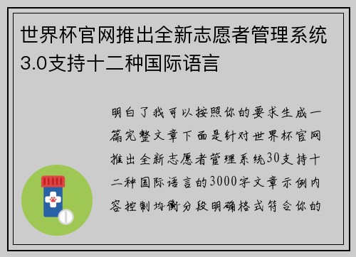 世界杯官网推出全新志愿者管理系统3.0支持十二种国际语言