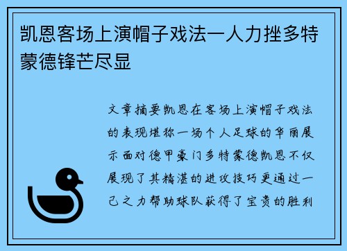 凯恩客场上演帽子戏法一人力挫多特蒙德锋芒尽显