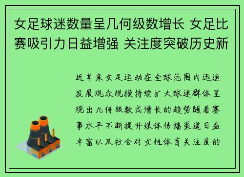 女足球迷数量呈几何级数增长 女足比赛吸引力日益增强 关注度突破历史新高