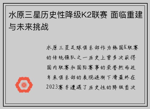水原三星历史性降级K2联赛 面临重建与未来挑战